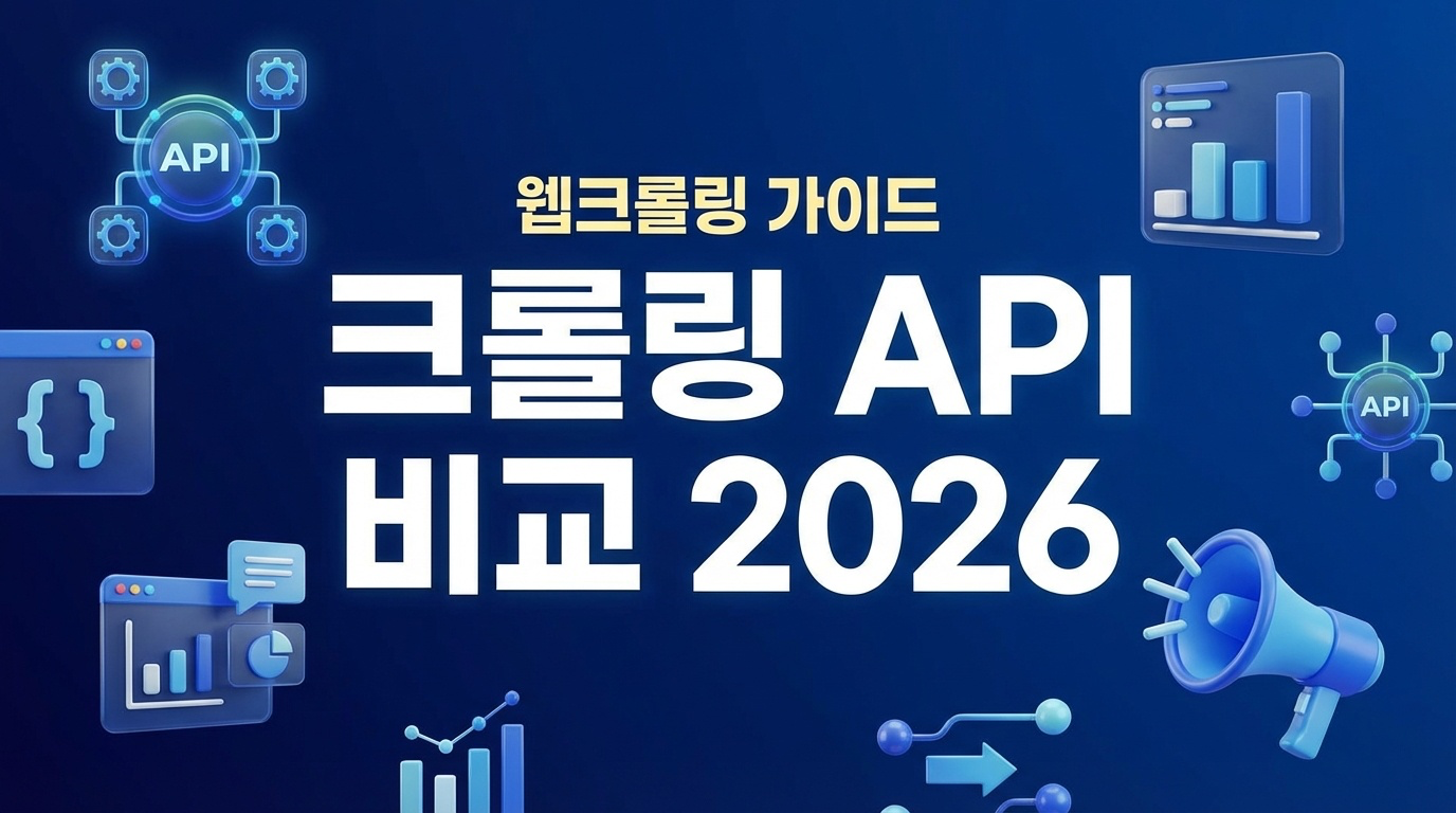크롤링 API 비교 2026 — Firecrawl vs Crawl4AI vs Bright Data vs HashScraper ...