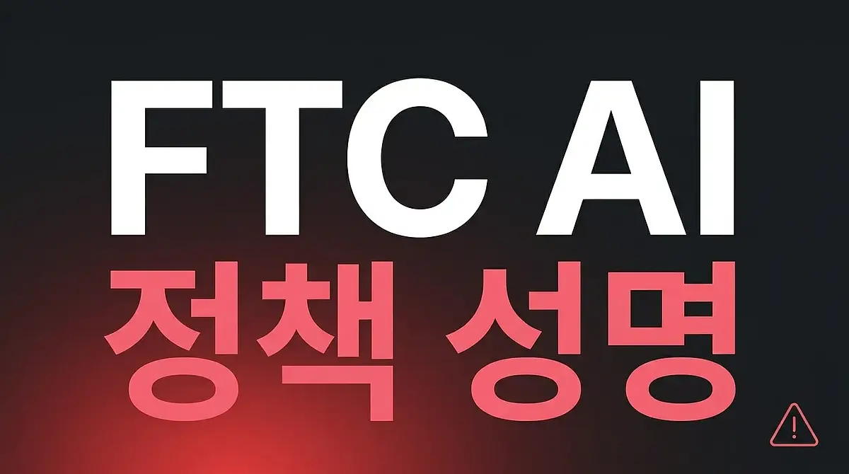 FTC AI Policy Statement March 2026 - 5 Regulatory Areas Web Crawling Companies Should Know