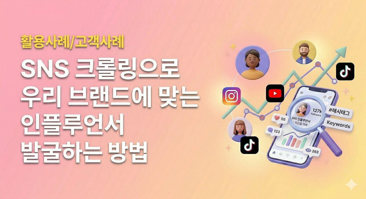 Découverte d'influenceurs et collecte de données de contenu via le crawling des réseaux sociaux