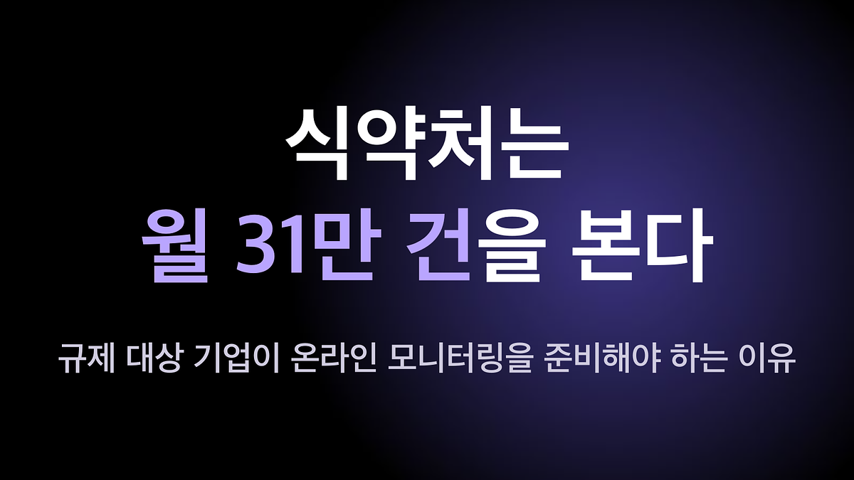 Das Korea Food and Drug Administration sieht sich jeden Monat 310.000 Fälle an.
