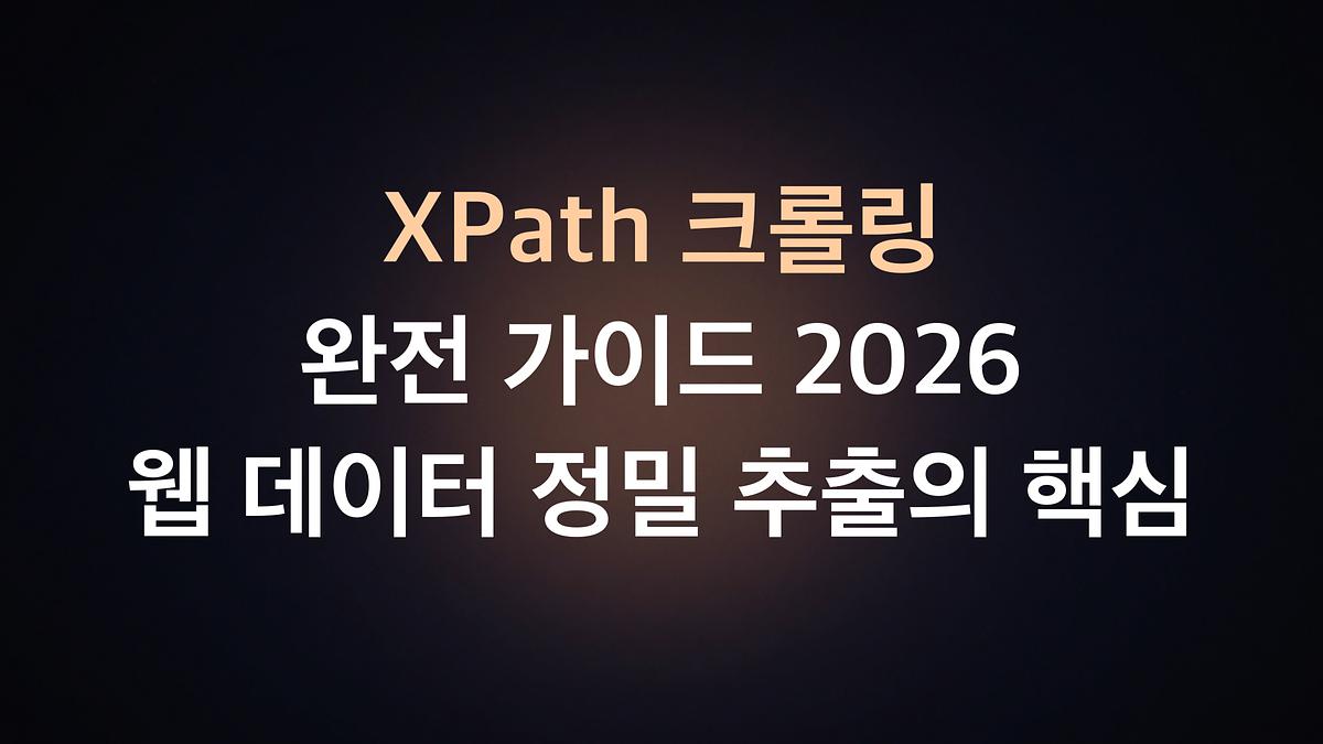 XPath Crawling Complete Guide 2026: The Core of Precise Web Data Extraction