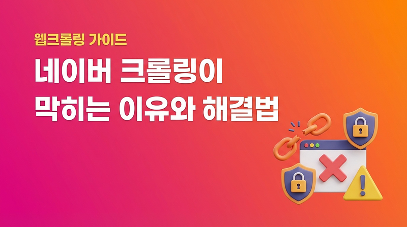 Gründe und Lösungen für das Blockieren des Naver-Crawlens